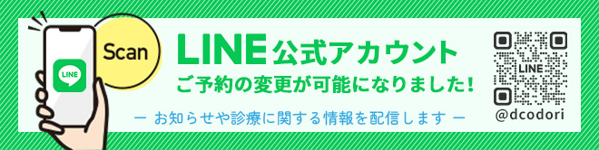 LINEで予約変更が可能に!お知らせや診療に関するお知らせ情報も発信します!